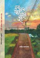 মন চলে যায় অদূর দূরে