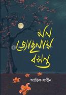 মন জোছনায় বসন্ত