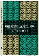 মনা বাউল ও তাঁর গান 