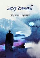 মনের ক্যানভাস 