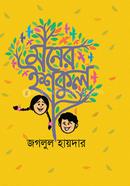 মনের ইশকুল