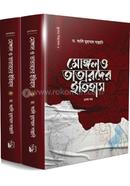 মোঙ্গল ও তাতারদের ইতিহাস - (সেট দুই খণ্ড একত্রে)