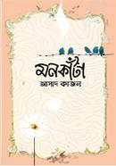 মনকাঁটা 