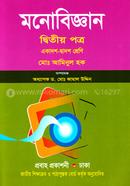 Monobiggani-2nd Paper (Class XI-XII) image