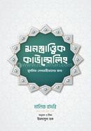 মনস্তাত্ত্বিক কাউন্সেলিং