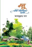 মনু একটি পরিবারের গল্প