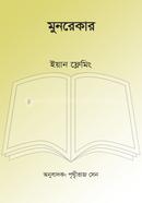 মুনরেকার