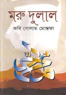 মরু দুলাল
