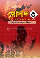 মোসাদ- ৩