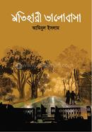 মতিহারী ভালোবাসা 