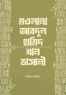 মওলানা আবদুল হামিদ খান ভাসানী