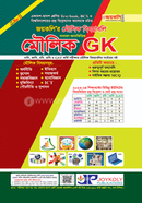 মৌলিক বিষয়াবলি - মৌলিক GK