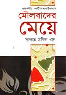মৌলবাদের মেয়ে