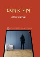 ময়লার দাগ