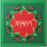 Mrittik Bangladesh Notebook - NB011