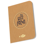 Mrittik 'MONE REKHO' (মনে রেখো) Notebook - NB009 icon