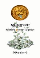 মুদ্রারাক্ষস