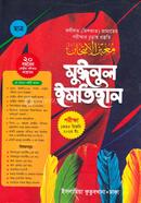 Muinul Imtihan (Chhatro) image