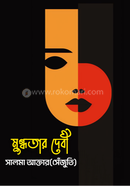 মুগ্ধতার দেবী