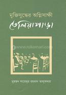 Mukhtijuddhyer Agnisakhshi Teliapara image