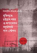 মুক্তিযুদ্ধে চট্টগ্রাম শহর ও 'অপারেশন মদুনাঘাট' সাব-স্টেশন 