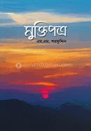 মুক্তিপত্র