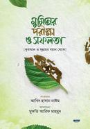 মুমিনের পরীক্ষা ও সফলতা