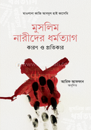 Muslim Narider Dhormotag karon o Protikar image