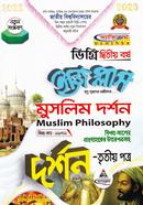 মুসলিম দর্শন ইজি প্লাস ৩য় পত্র, ডিগ্রি - ২য় বর্ষ image
