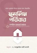 মুসলিম পরিবার সম্পর্কিত গুরুত্বপূর্ণ প্রশ্নোত্তর 
