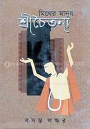 Myther Manush Shri Chaitanya Vol.1 image