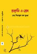 প্রকৃতি ও প্রেম 