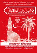 নাদিয়া আরবী পড়া (লেমিনেশন )