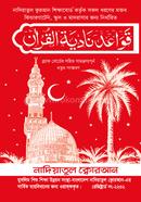 নাদিয়া কায়দা (লেমিনেশন)