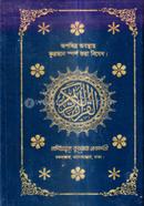 নাদিয়া হাফেজী কুরআনুল কারীম - নীল কভার