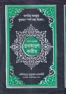 নাদিয়া হাফেজী কুরআনুল কারীম / আর্ট চেইন পেপার - কালো ব্যাগ কভার