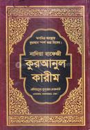 নাদিয়া হাফেজী কুরআনুল কারীম / ১২৬ নং স্পেশাল - লাল কভার