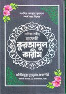 নাদিয়া সহীহ হাফেজী কুরআনুল কারীম - কালো কভার