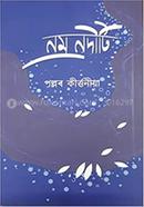 নম্র নদীটি