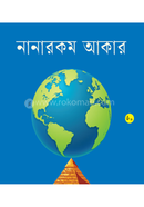 নানারকম আকার