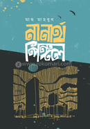 নানার্থ পিঙ্গল