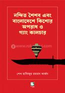 Nandito Shaishab Ebong Bangladeshe Kishore Aparadh O Gang Culture image