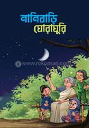 নানী বাড়ি ঘোরাঘুরি