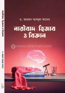 নারীবাদ, হিজাব ও বিজ্ঞান