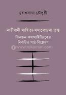 নারীবাদী সাহিত্য-সমালোচনা তত্ত্ব 
