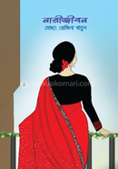 নারীজীবন