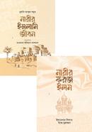 নারীর শিক্ষা ও জীবন সিরিজ