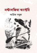 নস্টালজিয়া ফ্যাক্টরি