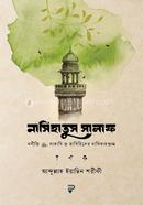 নাসিহাতুস সালাফ