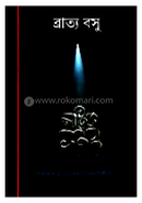 নাটকসমগ্র ৫